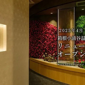 传统日式旅馆 箱根小涌谷温泉水之音传统日式旅馆, 箱根